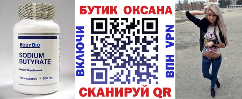 БУТИРАТ оксибутират Коряжма